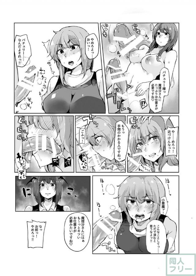 小悪魔が魔理沙にパチュリーとの愛を見せつけちゃう？本 <> 009