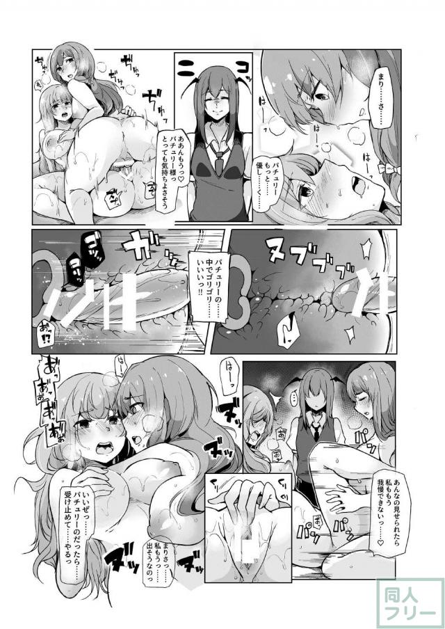 小悪魔が魔理沙にパチュリーとの愛を見せつけちゃう？本 <> 012