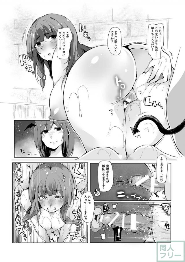 小悪魔が魔理沙にパチュリーとの愛を見せつけちゃう？本 <> 016