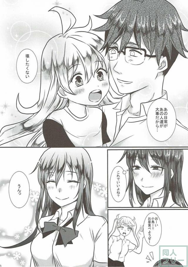 小鳥ちゃんと甘々 <> 019