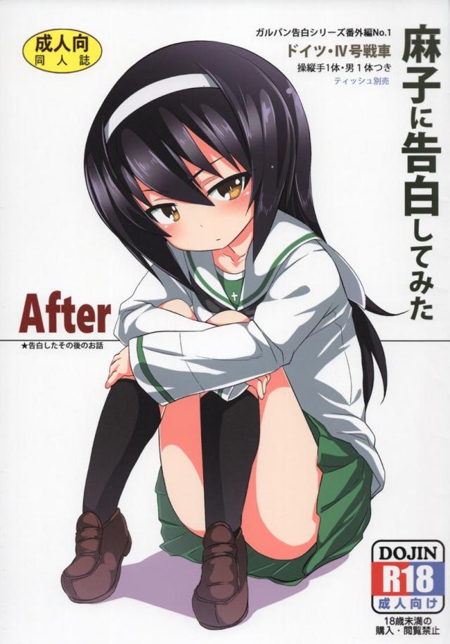 麻子と正式にお付き合いする事になりました！ <> 1