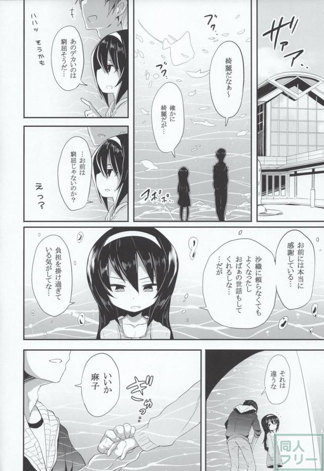 麻子と正式にお付き合いする事になりました！ <> 003