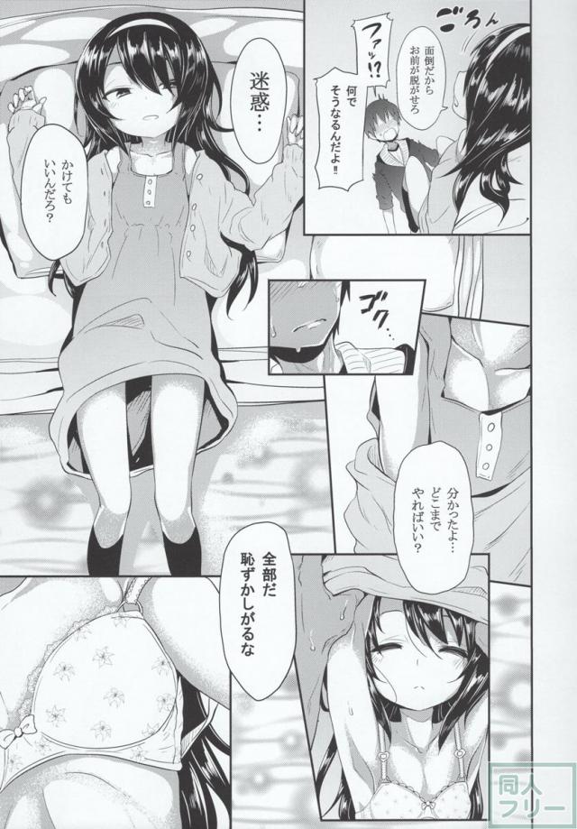 麻子と正式にお付き合いする事になりました！ <> 006