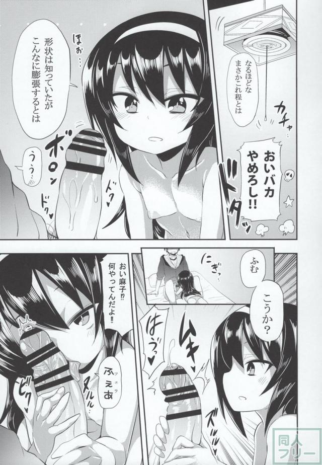 麻子と正式にお付き合いする事になりました！ <> 008