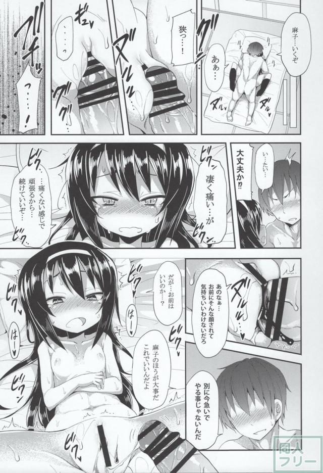 麻子と正式にお付き合いする事になりました！ <> 014