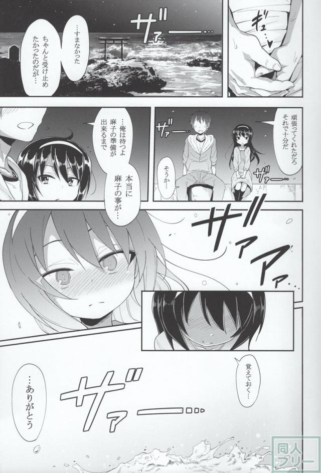 麻子と正式にお付き合いする事になりました！ <> 020