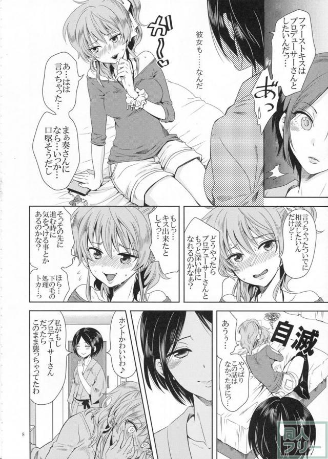 キスが大好きな奏さん。Pさんとキスしまくっていたら、当然お互いにそれだけでは止まらなくなりました。 <> 007