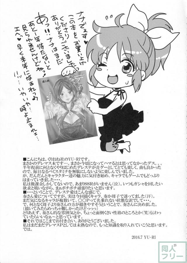 キスが大好きな奏さん。Pさんとキスしまくっていたら、当然お互いにそれだけでは止まらなくなりました。 <> 024