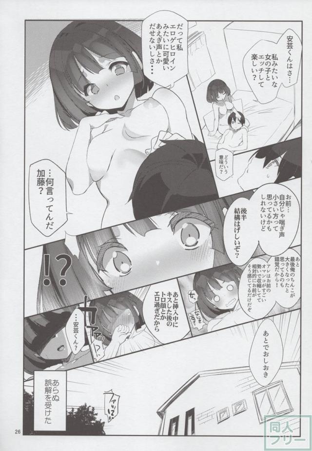 フツカノはヲタカレのメガネをとる。 <> 024
