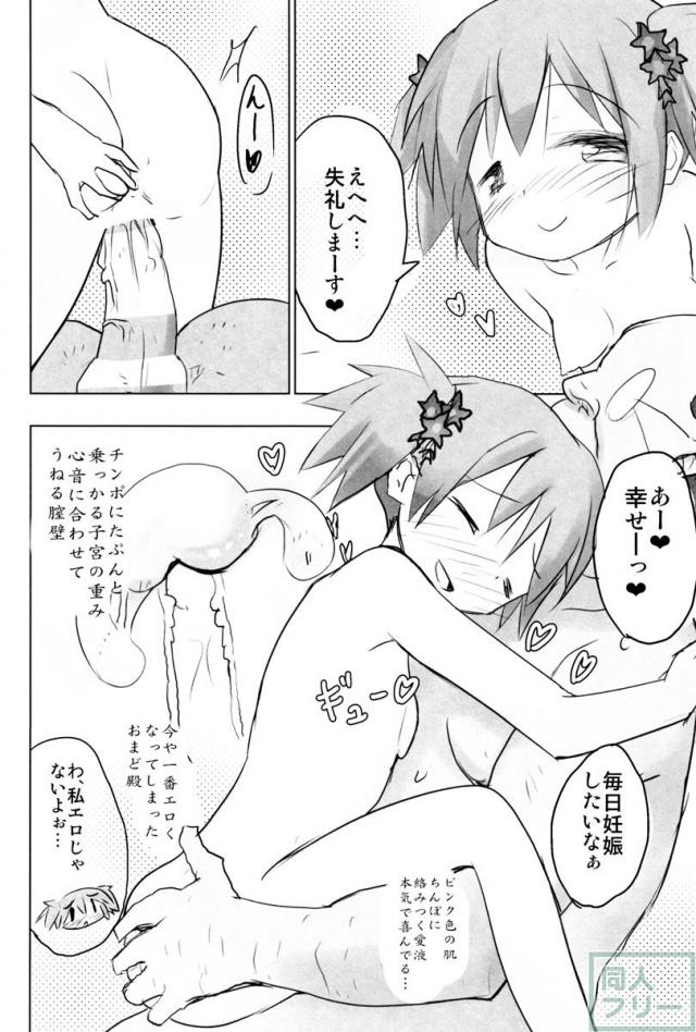 殿様になったので見滝ヶ原のために子作りを頑張る本 <> 011