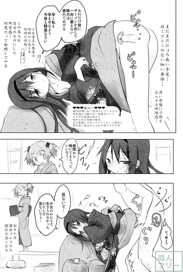 殿様になったので見滝ヶ原のために子作りを頑張る本 <> 014