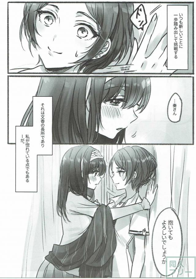 奏さん、抱いてもよろしいでしょうか <> 002