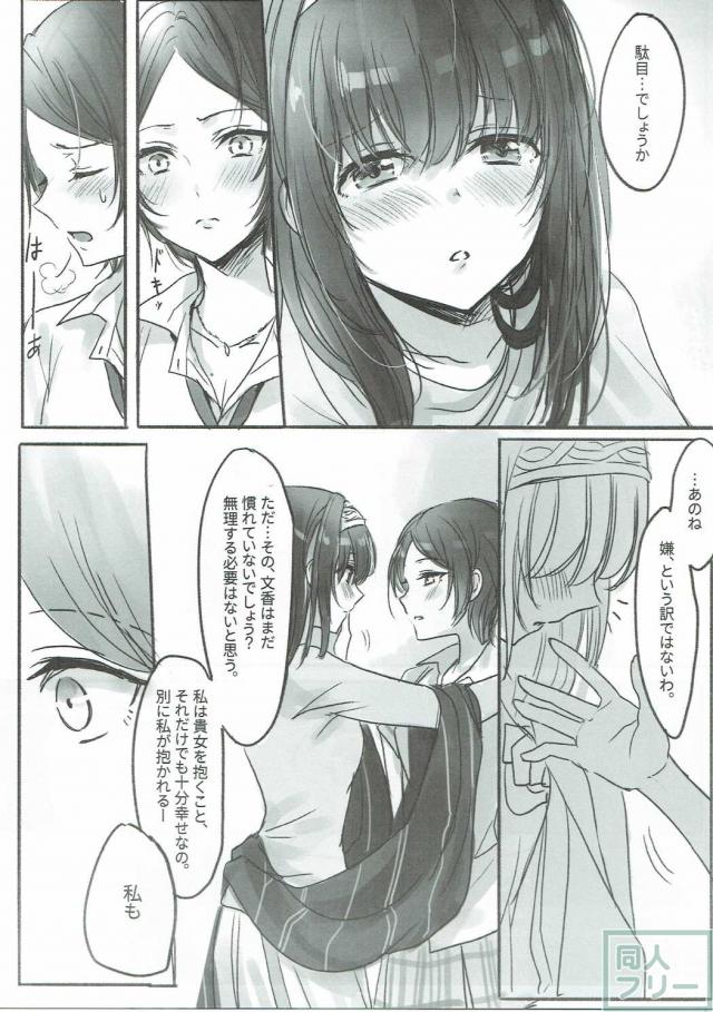 奏さん、抱いてもよろしいでしょうか <> 004
