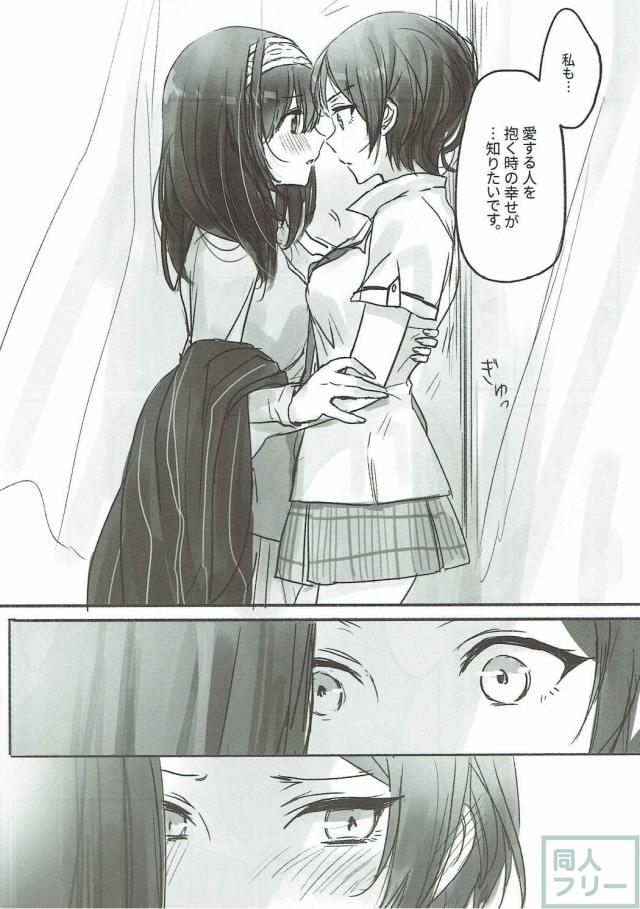 奏さん、抱いてもよろしいでしょうか <> 005