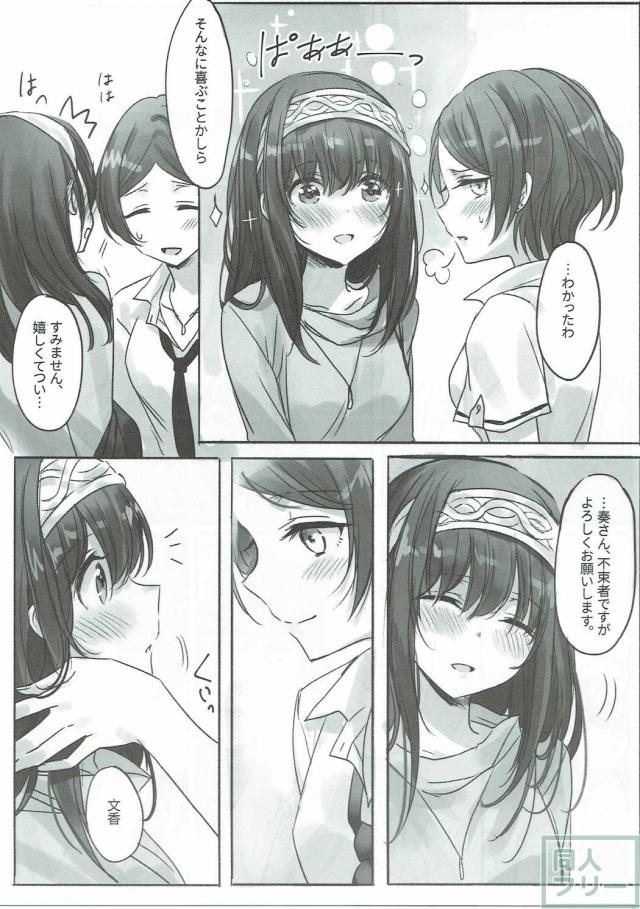 奏さん、抱いてもよろしいでしょうか <> 006