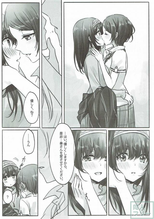 奏さん、抱いてもよろしいでしょうか <> 007
