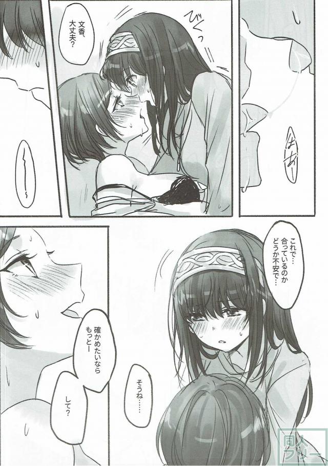 奏さん、抱いてもよろしいでしょうか <> 009