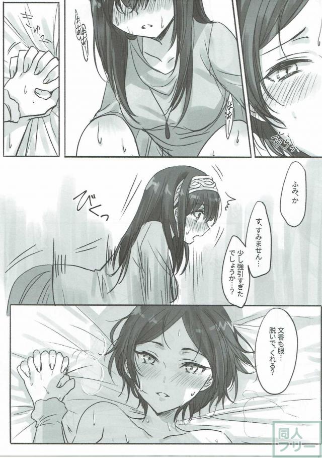 奏さん、抱いてもよろしいでしょうか <> 014