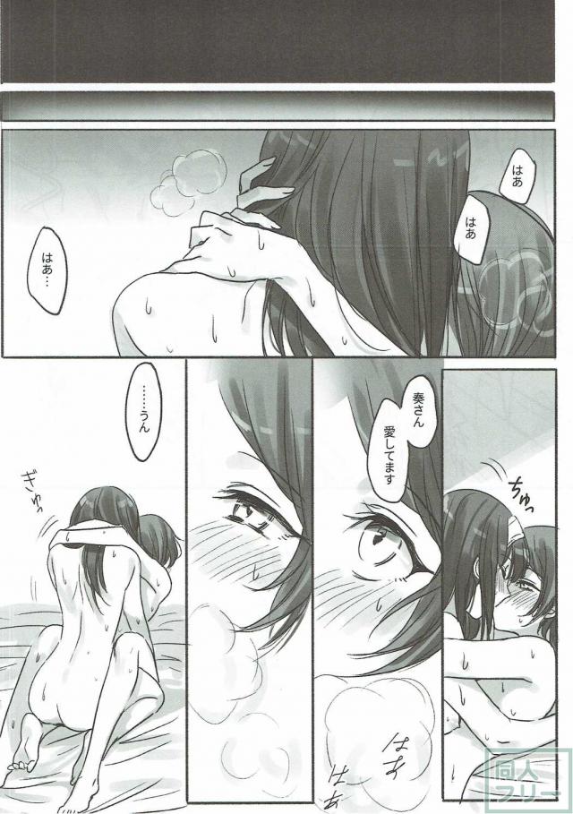 奏さん、抱いてもよろしいでしょうか <> 025