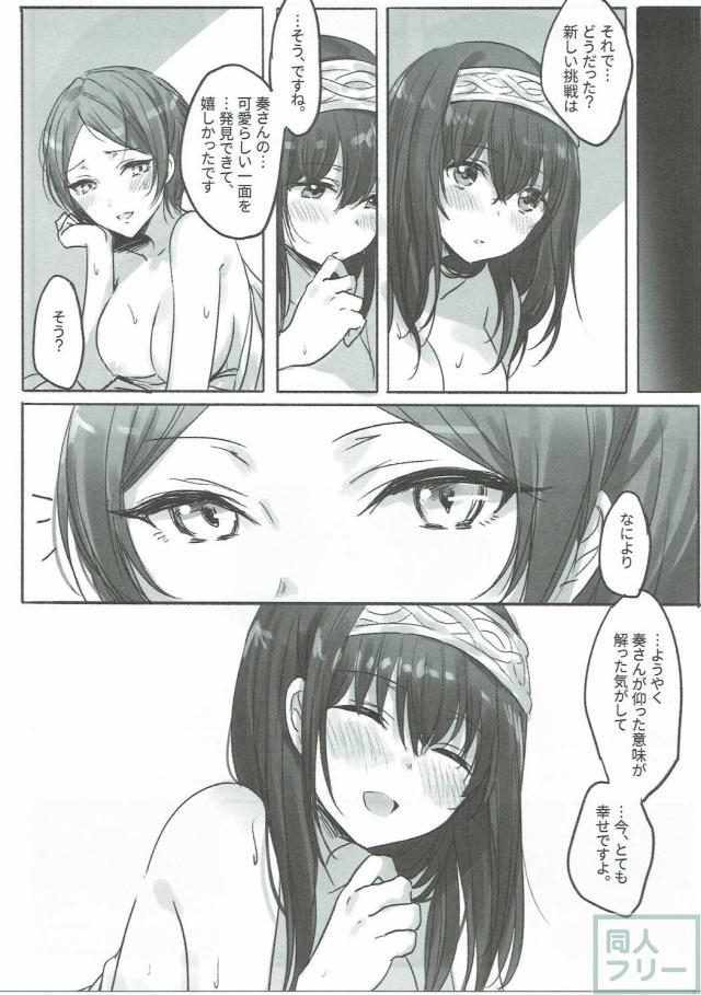 奏さん、抱いてもよろしいでしょうか <> 026