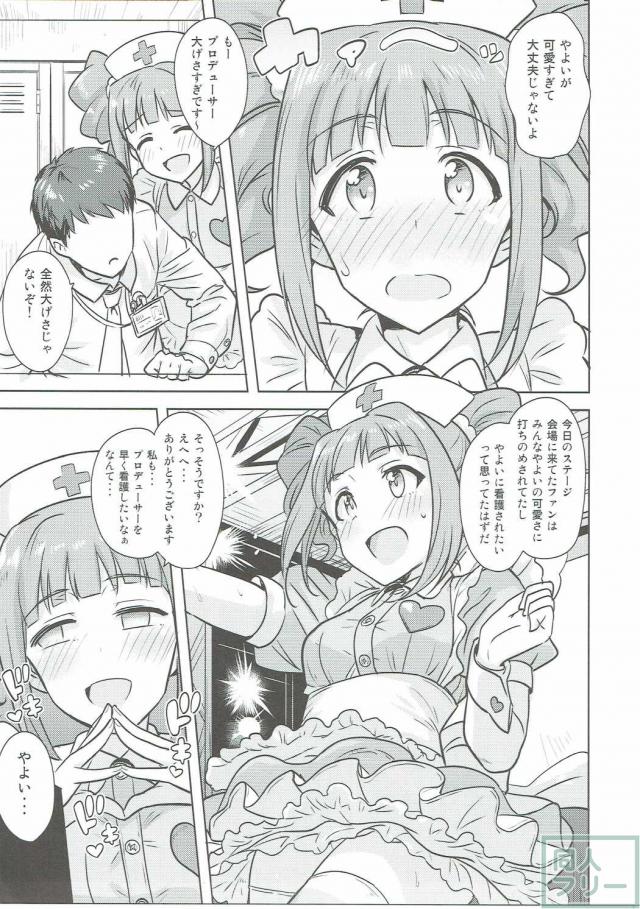 やよP3 <> 004