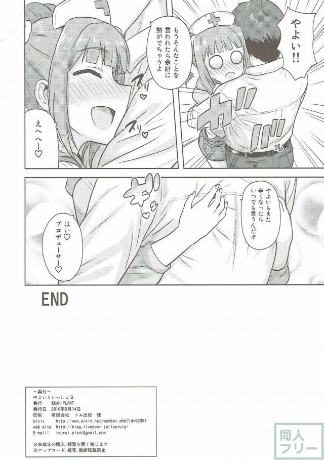 やよP3 <> 033