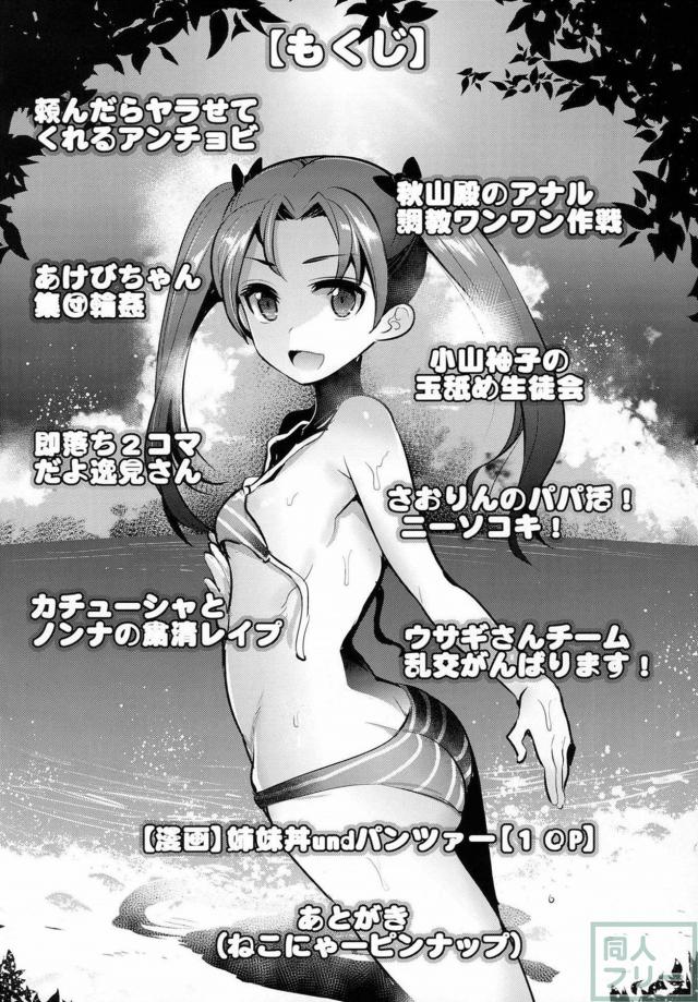 ガルパン短編いらすと集2 <> 003