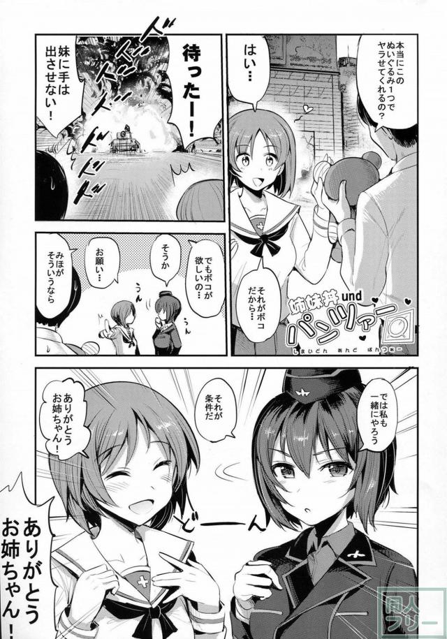 ガルパン短編いらすと集2 <> 012