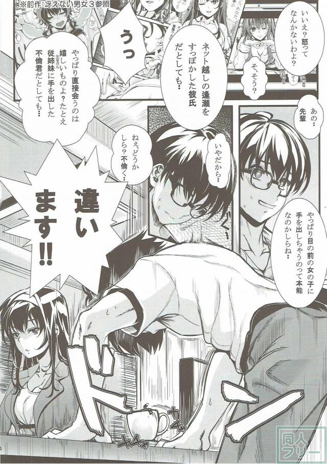 寝ている美智留の真上で詩羽先輩と立ちバック <> 003