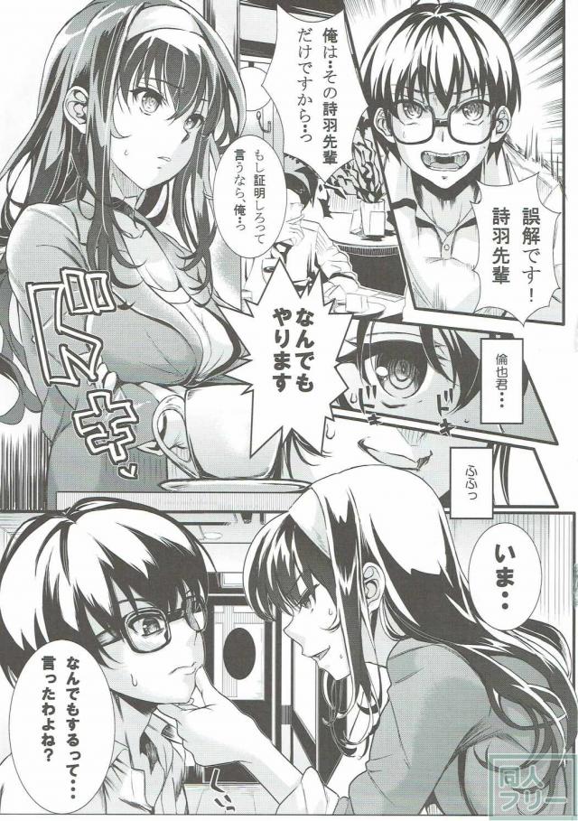 寝ている美智留の真上で詩羽先輩と立ちバック <> 004