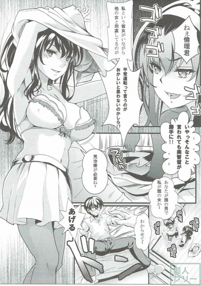 寝ている美智留の真上で詩羽先輩と立ちバック <> 006