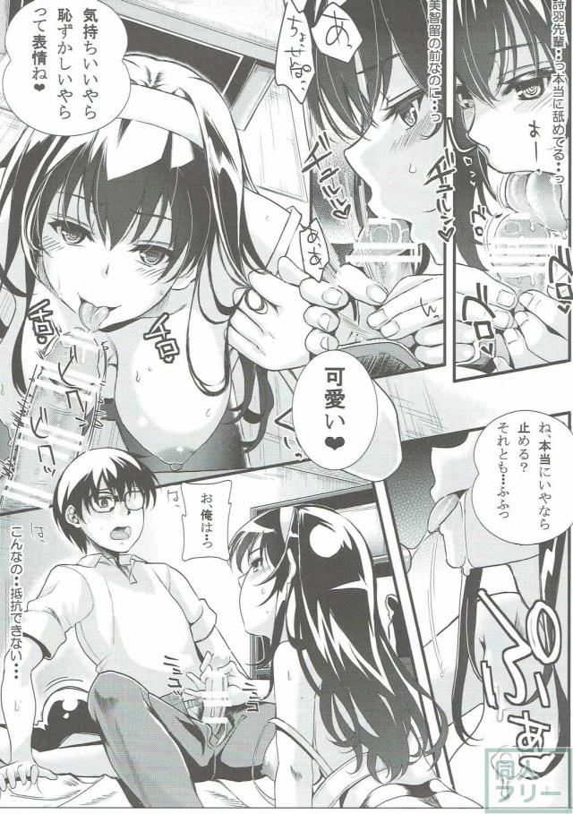 寝ている美智留の真上で詩羽先輩と立ちバック <> 010