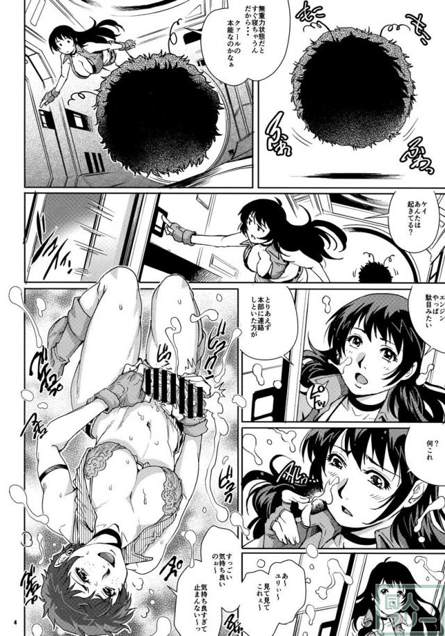 ダーティペアの大陰茎 <> 003