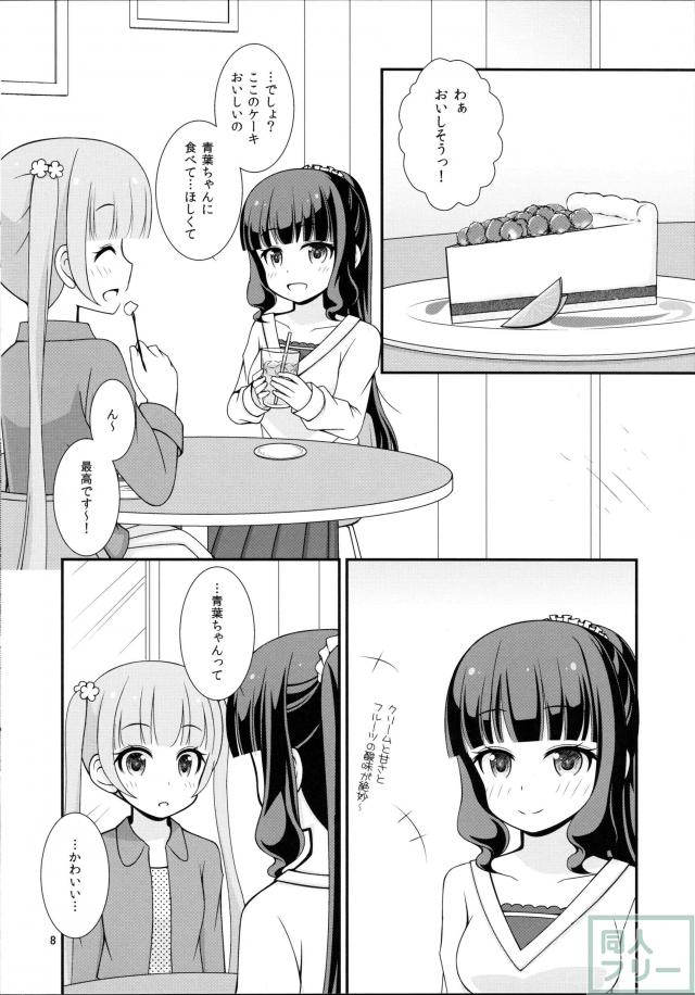 ひふみと青葉のほのぼのストーリー <> 005