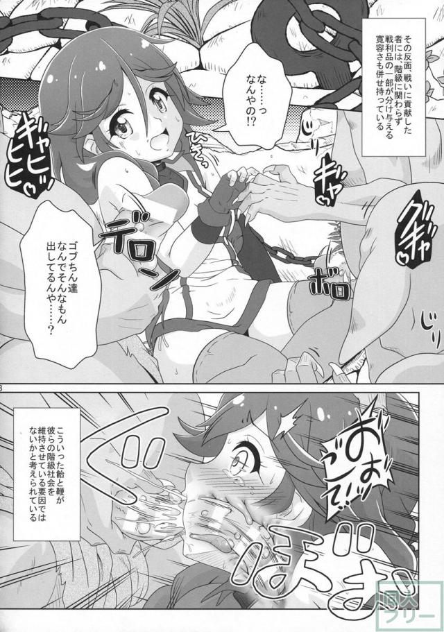 ゴブリンの性態 <> 007