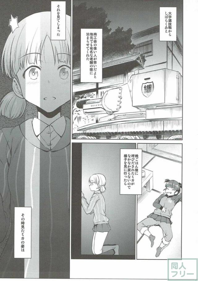 ミカ、アキ、ミッコの極上ハーレム開発4Pックス！ <> 002