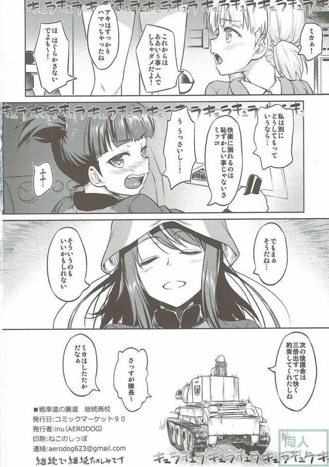 ミカ、アキ、ミッコの極上ハーレム開発4Pックス！ <> 041