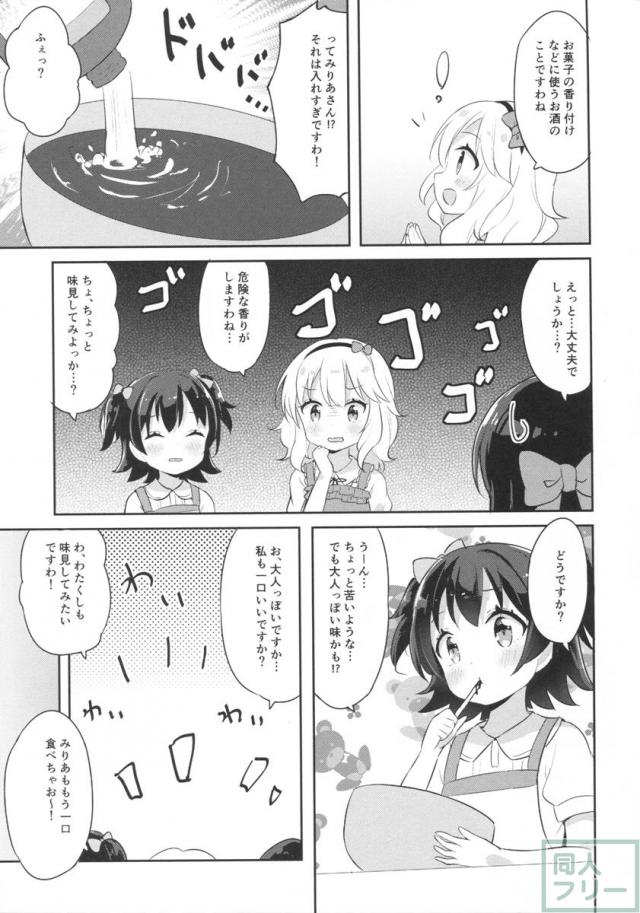 もうおとなだもん! <> 006