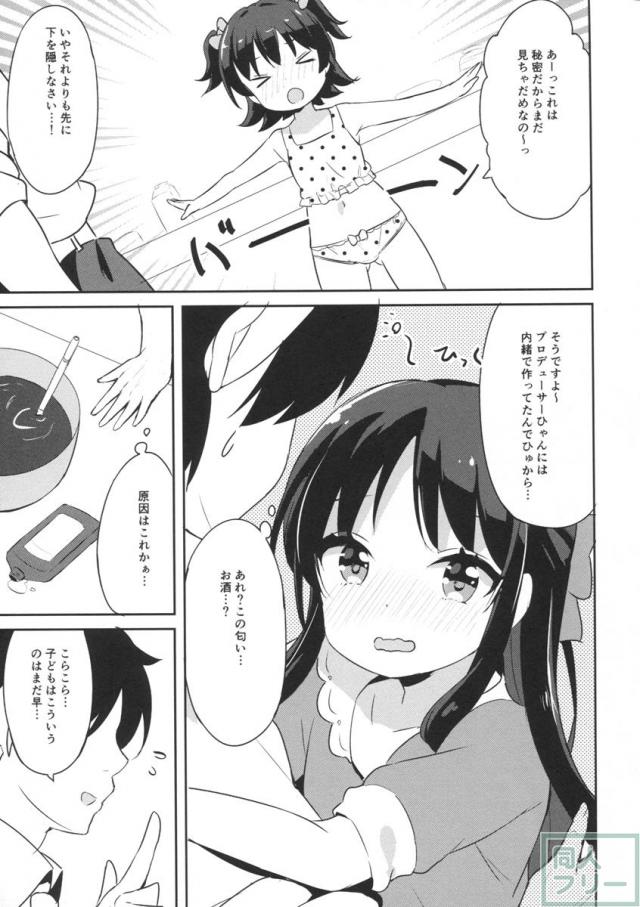 もうおとなだもん! <> 008