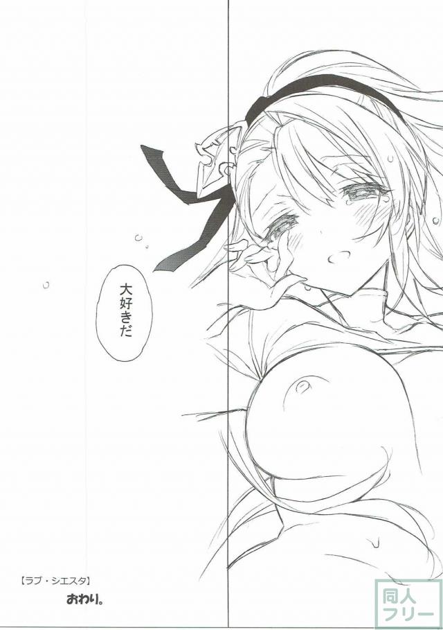 ラブ・シエスタ <> 014