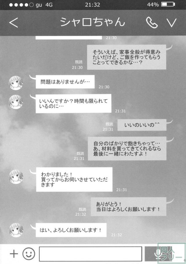 シャロちゃんパパ活 <> 004