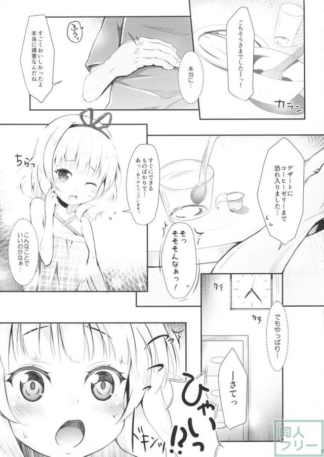 シャロちゃんパパ活 <> 005