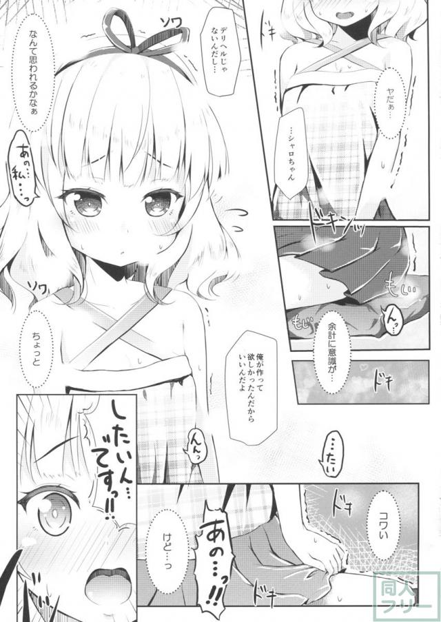 シャロちゃんパパ活 <> 007