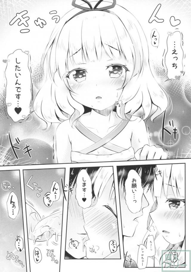 シャロちゃんパパ活 <> 008