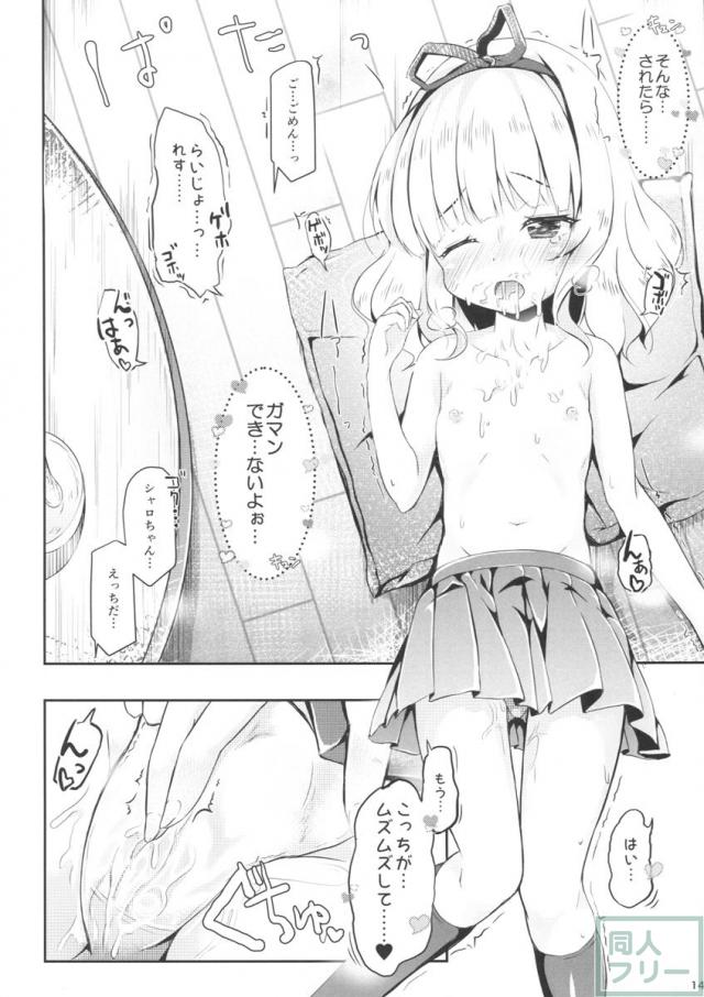 シャロちゃんパパ活 <> 012