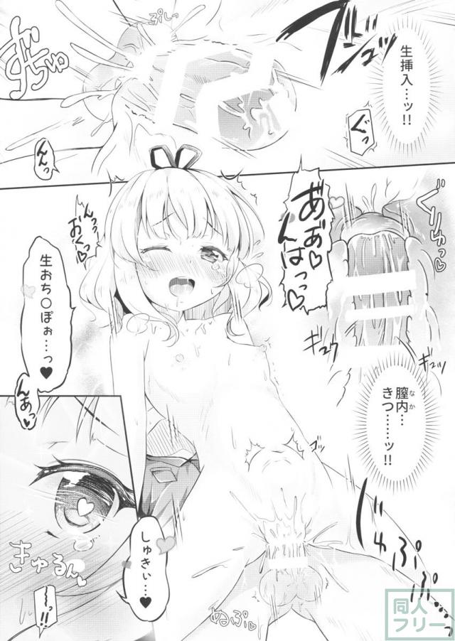 シャロちゃんパパ活 <> 015