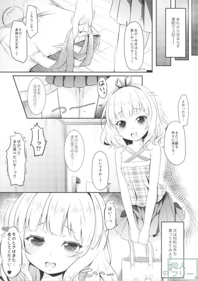 シャロちゃんパパ活 <> 019