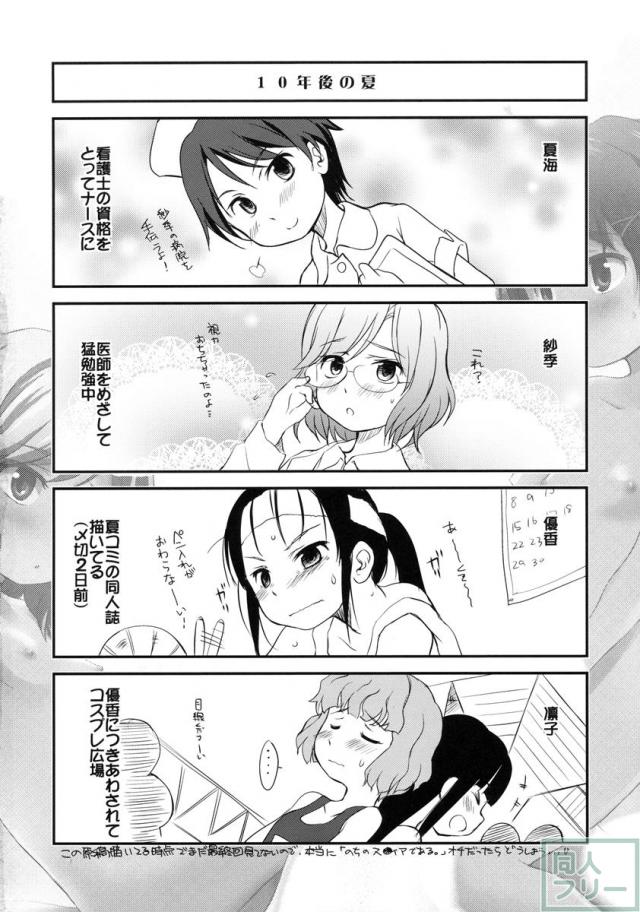 夏海と沙季を仲直りさせるために優香が考えた方法とは…? <> 003