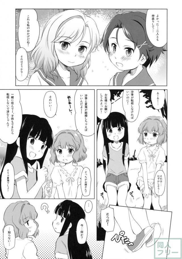 夏海と沙季を仲直りさせるために優香が考えた方法とは…? <> 004
