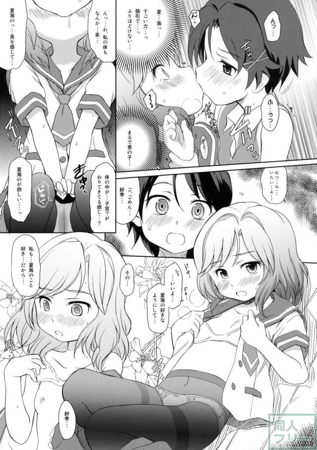 夏海と沙季を仲直りさせるために優香が考えた方法とは…? <> 006